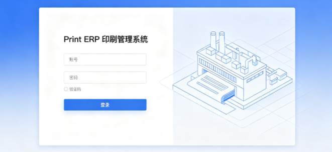 Printing ERP 开源项目教程