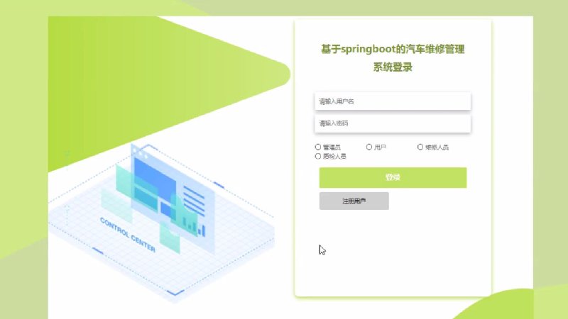 汽修厂后台管理系统 开源项目教程