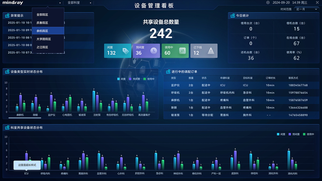 瑞智设备管理信息系统