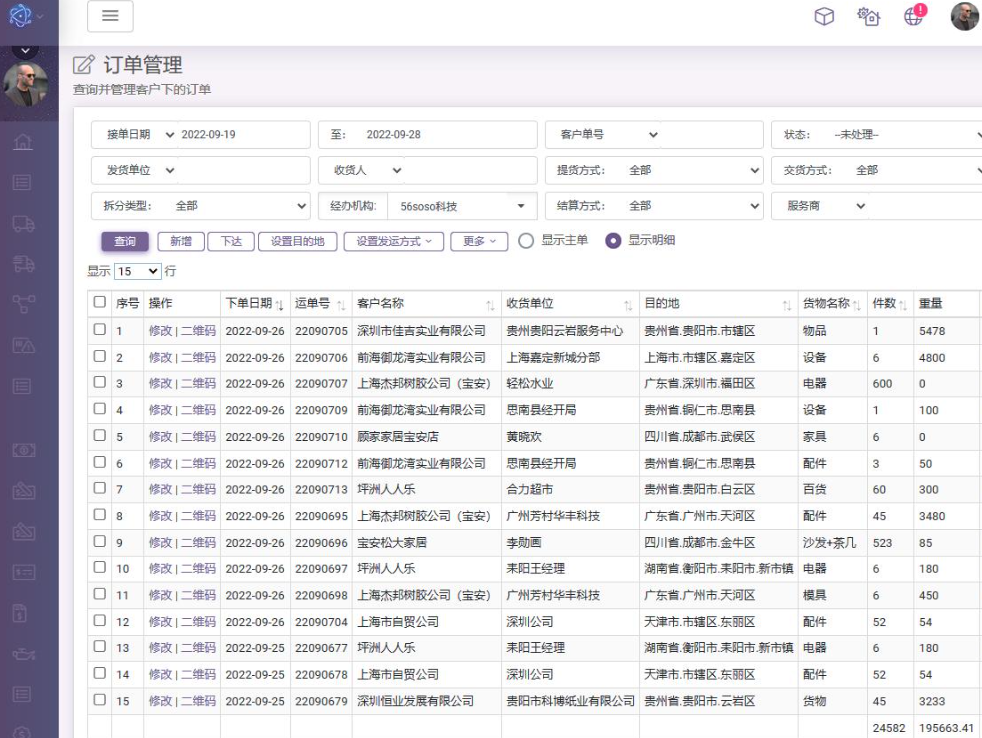 Y-OMS-WMS-TMS 一体化物流系统