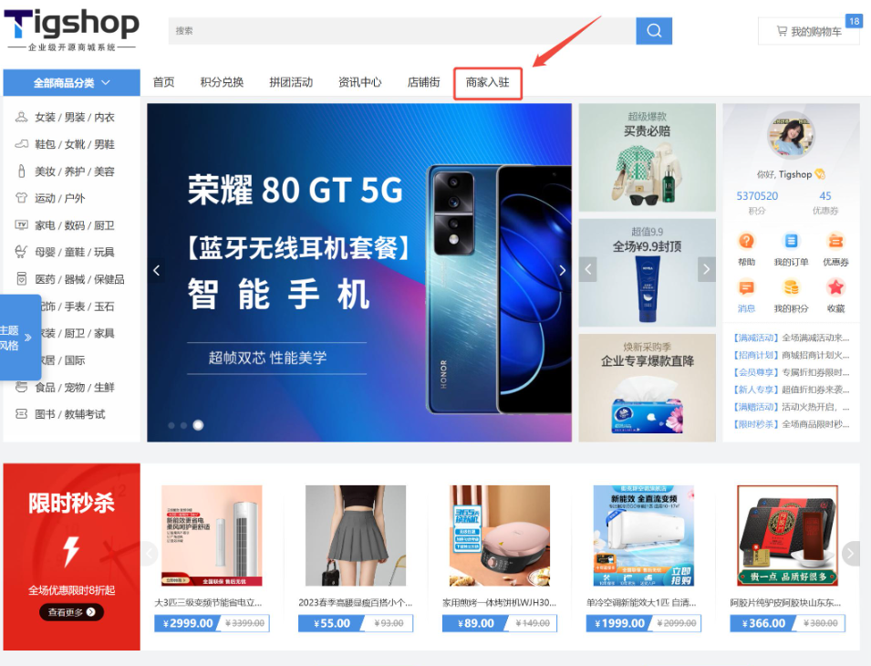 Tigshop开源商城