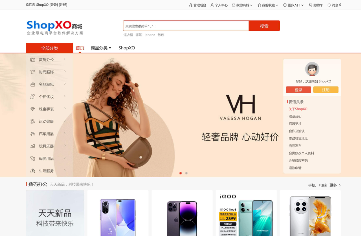 ShopXO企业级商城